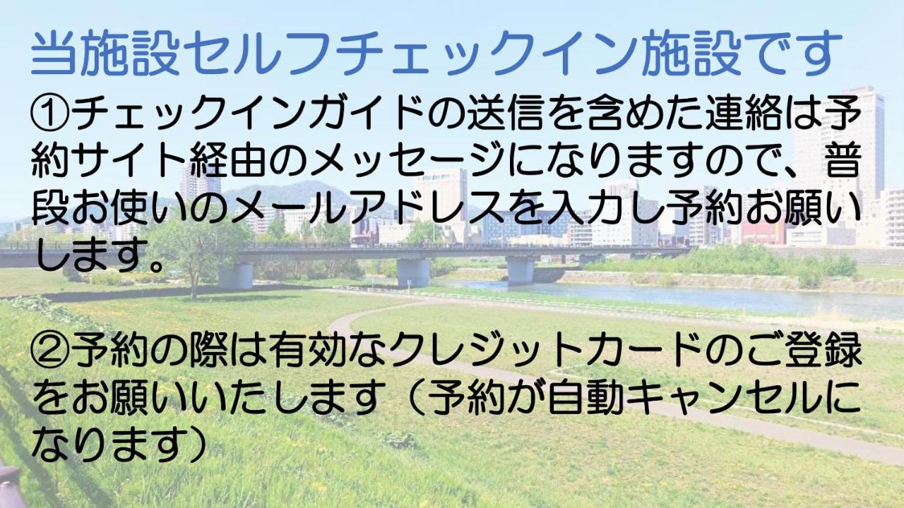 札幌市中心部大通公園まで徒歩十分観光移動に便利なロケーションh203 Екстер'єр фото